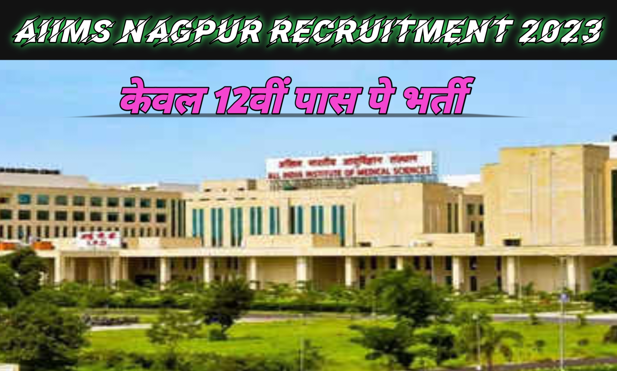 AIIMS Nagpur Recruitment 2023