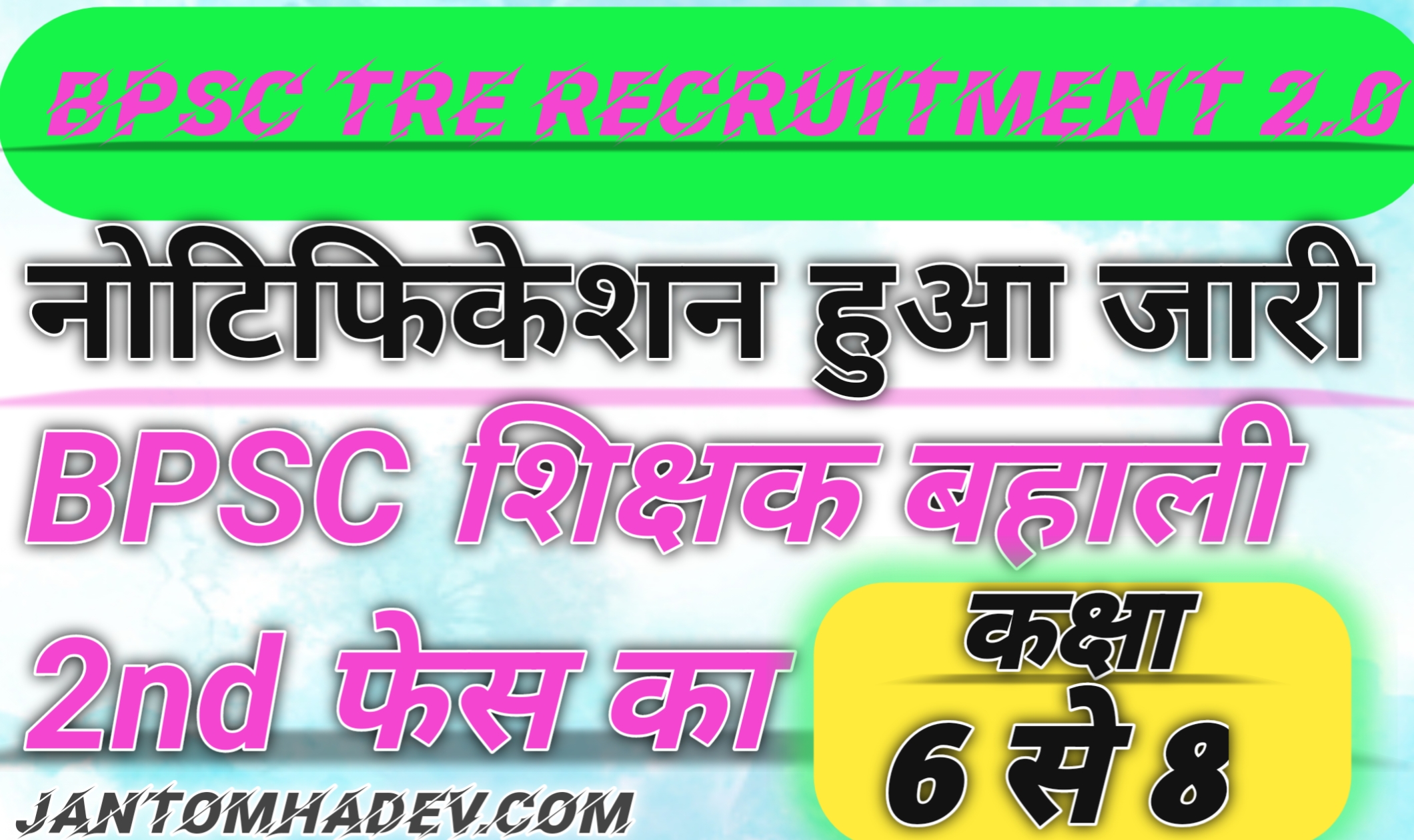 bpsc tre 2.0,bihar teacher recruitment,bpsc tre 2.0 general studies,bpsc tre 2.0 latest news,bpsc tre 2.0 sst class,bihar teacher recruitment 2023,bihar teacher recruitment result,bpsc tre 2.0 syllabus,bihar teacher recruitment exam results,bpsc tre 2.0 latest news today,bihar tre 2.0,bpsc tre 2.0 batch,bpsc tre 2.0 classes,bpsc tre 2.0 syllabus and exam date,science for bpsc tre 2.0,bpsc tre 2.0 eligibility,bpsc tre 2.0 social science,bpsc 2.0 6 to 8