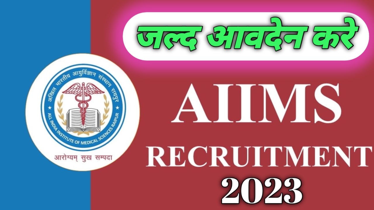 Sarkari AIIMS Job 2023