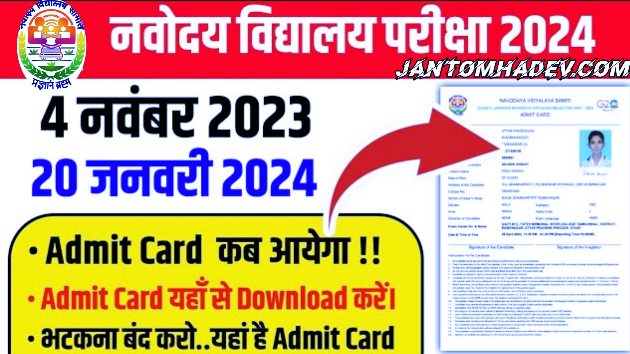 Navodaya Admit Card 2024