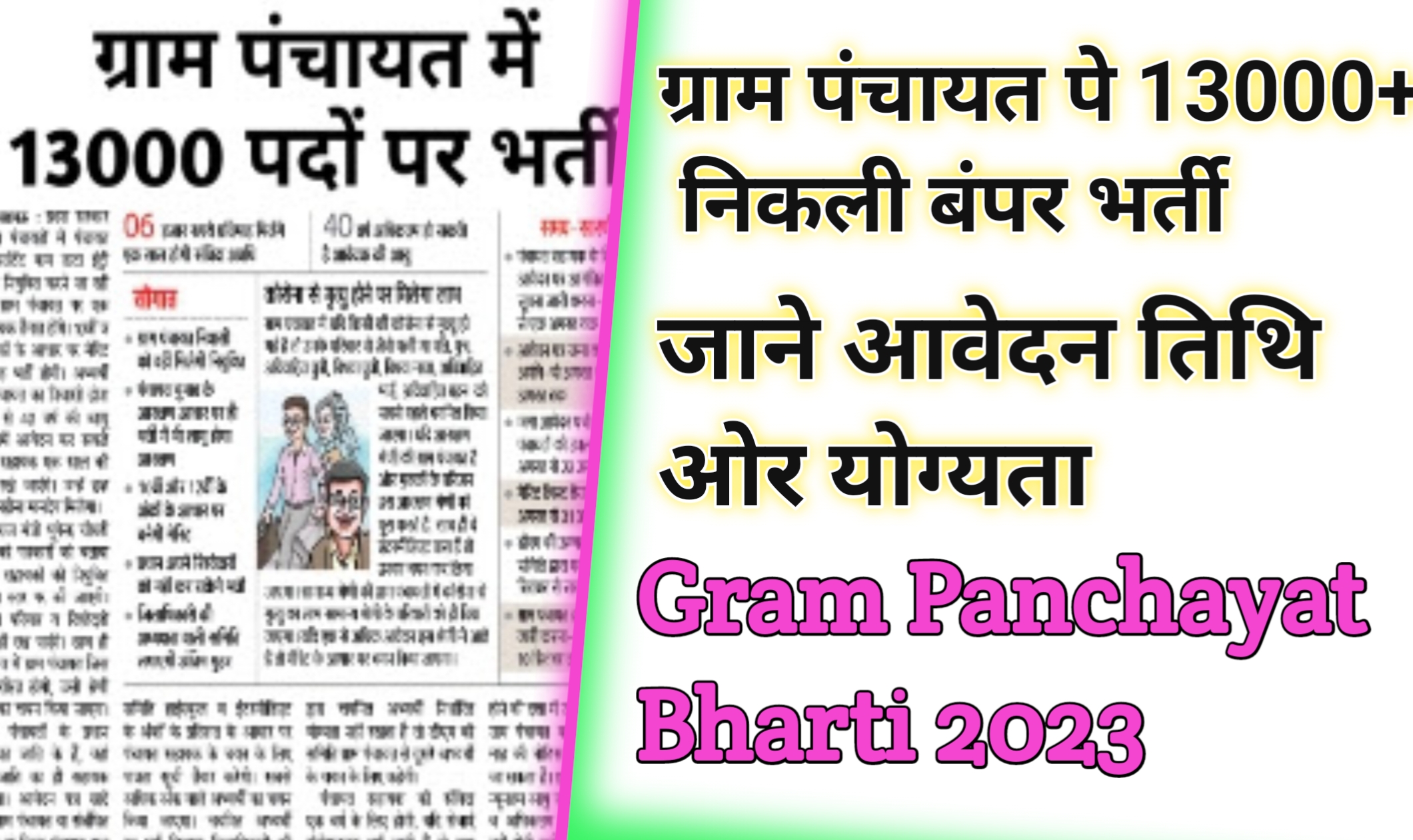 Gram Panchayat Bharti 2023