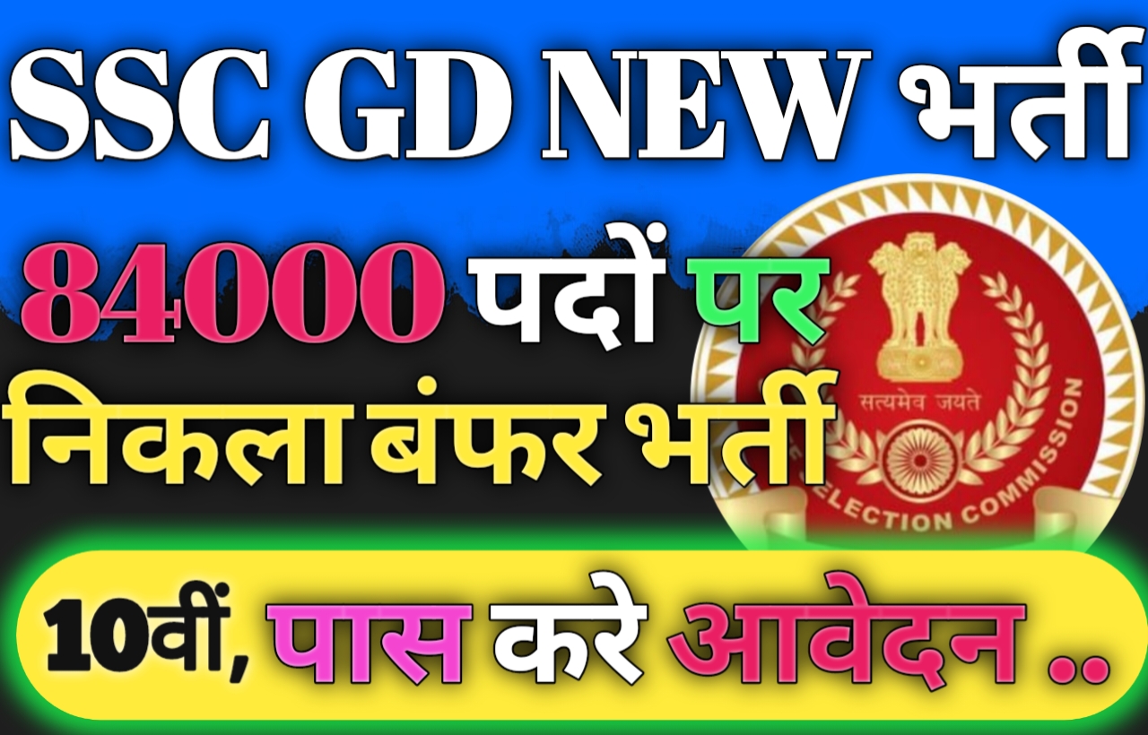 SSC GD New Bharti