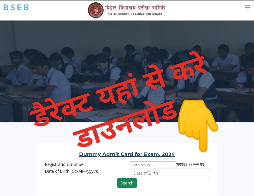 Bihar Board 10th 12th Dummy Admit Card 2024;