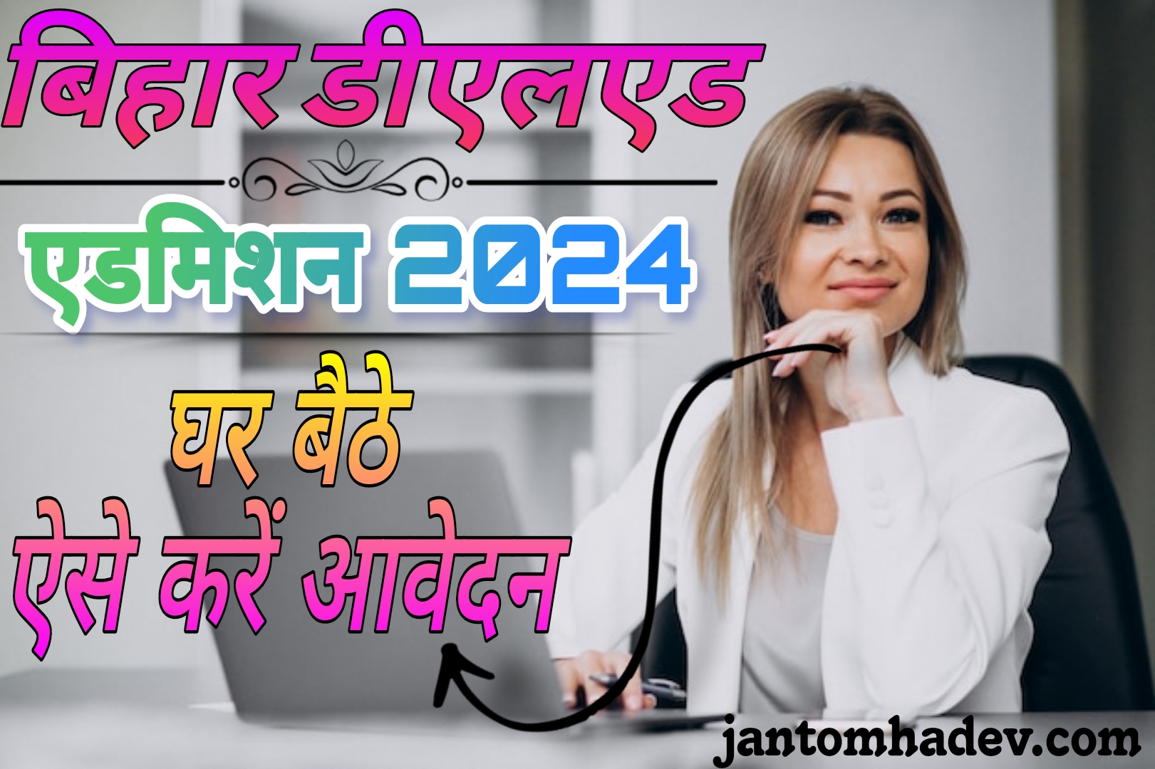 Bihar Deled Admission 2024