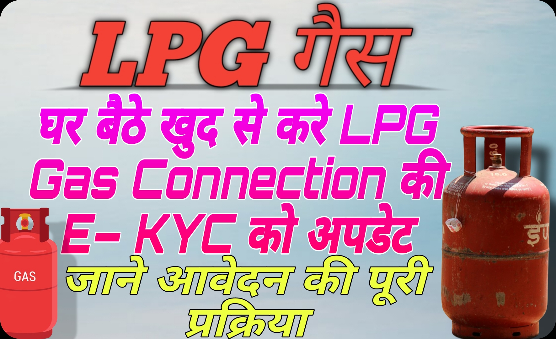 LPG KYC Update Online