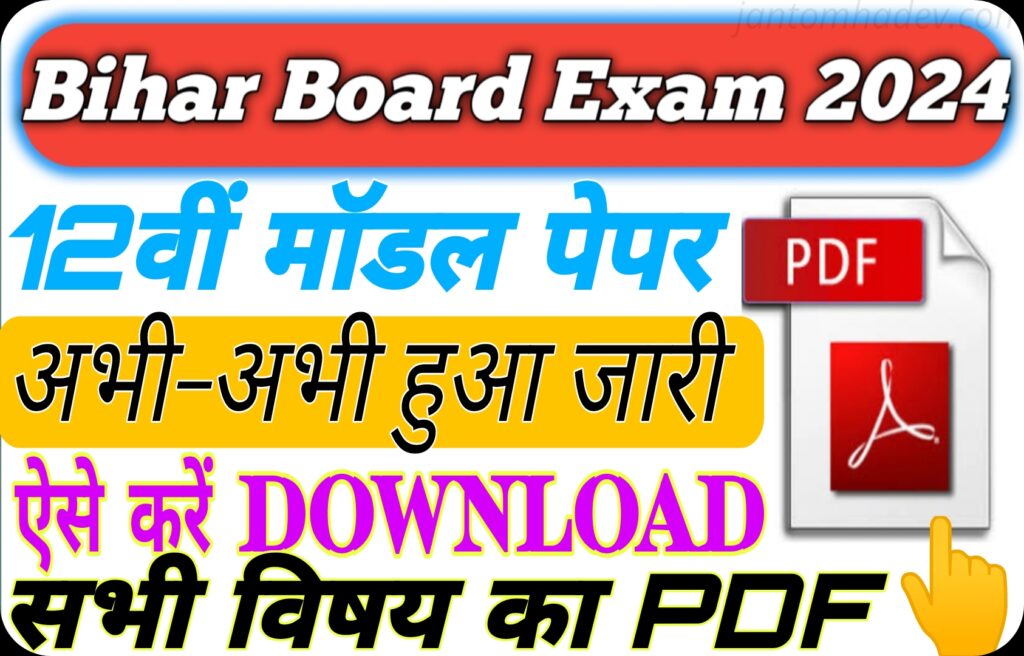 Bihar Board 12th Model Paper 2024;