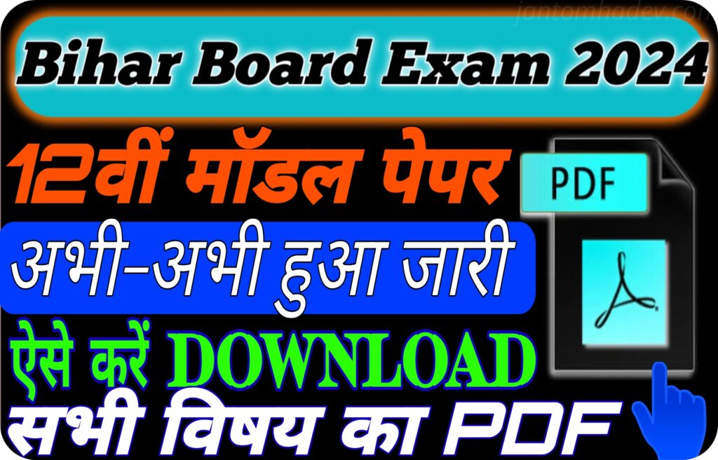 Bihar Board 12th Model Paper 2024;